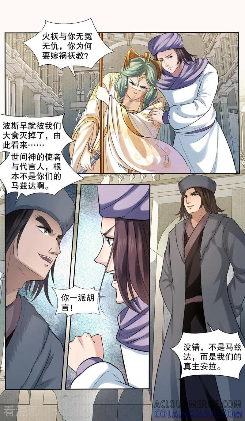 《法门寺密码》第146话 第11页