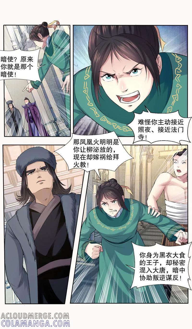 《法门寺密码》第146话 第9页