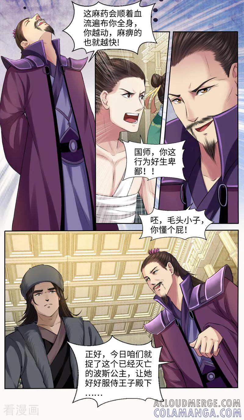 《法门寺密码》第147话 第4页