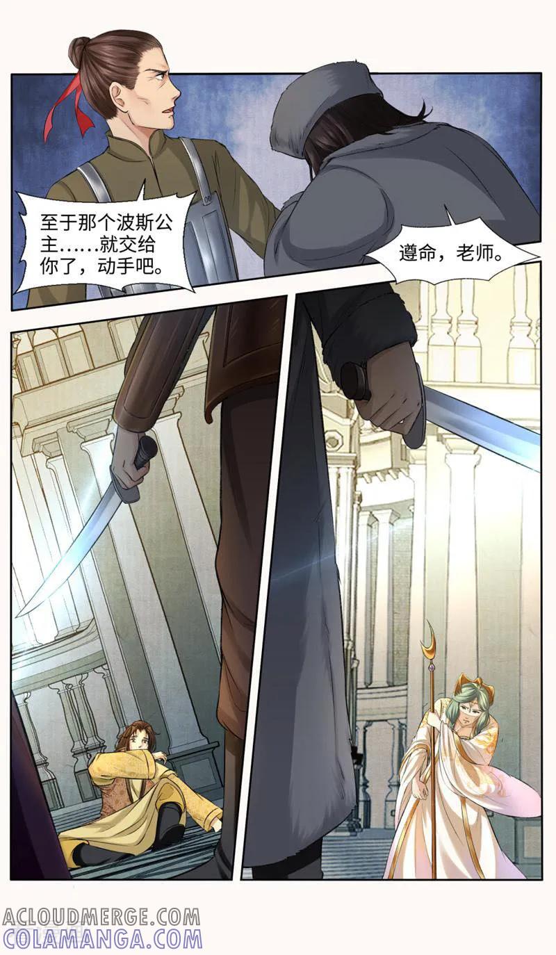 《法门寺密码》第147话 第6页