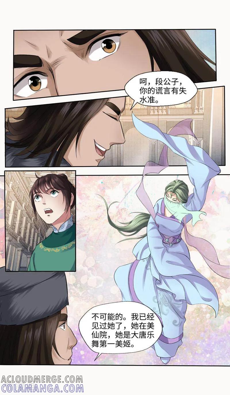 《法门寺密码》第147话 第11页