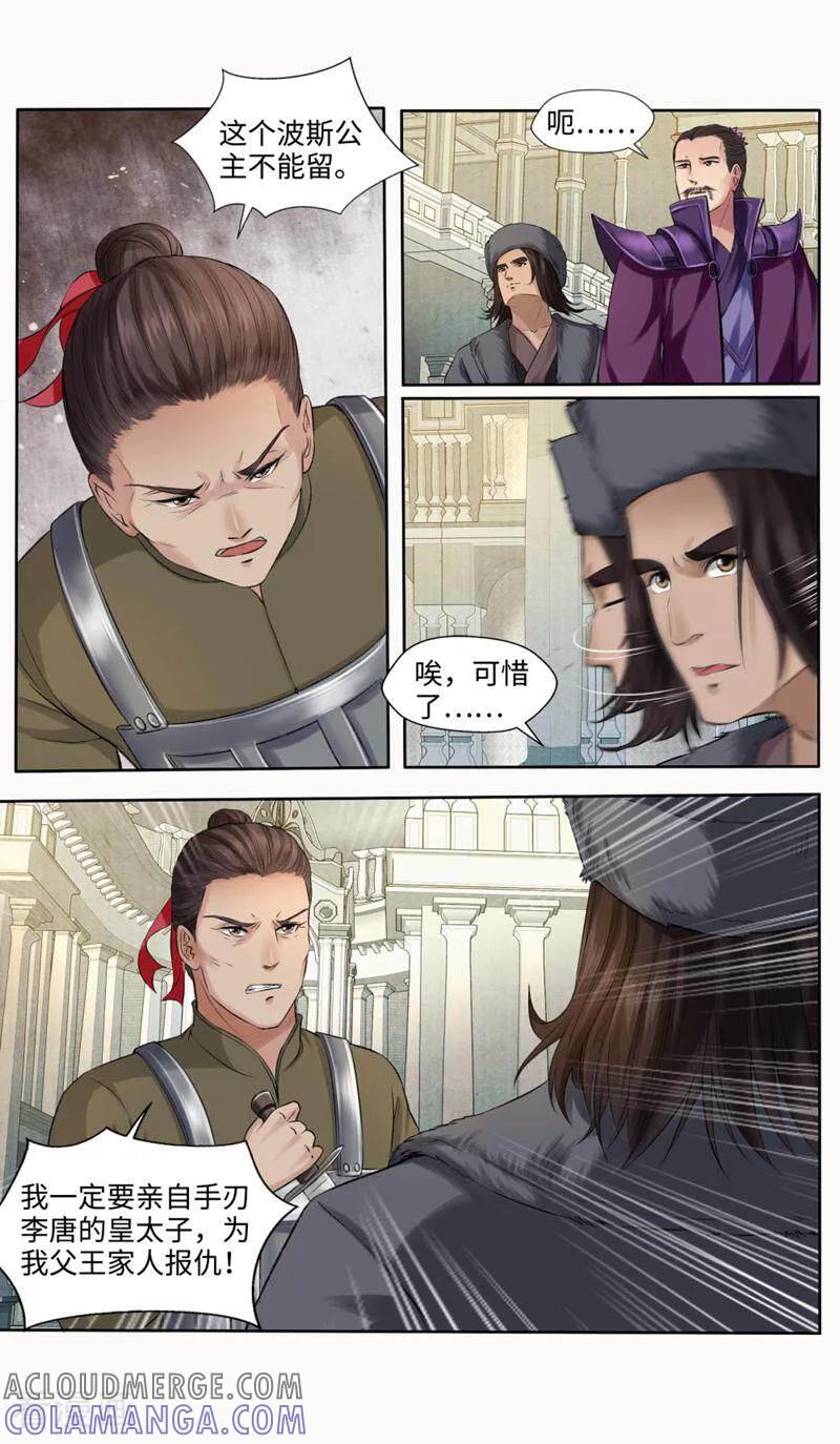 《法门寺密码》第147话 第5页
