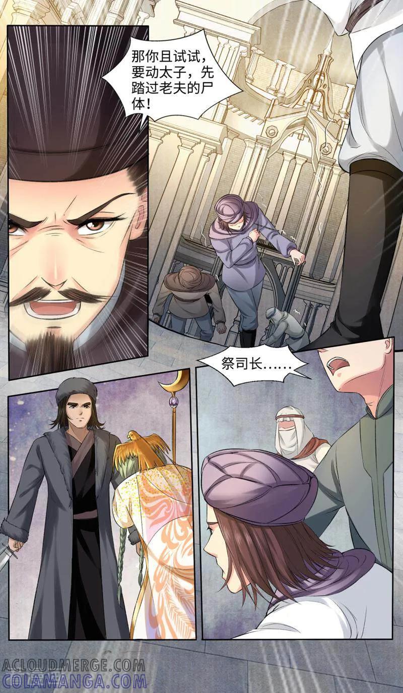 《法门寺密码》第147话 第8页