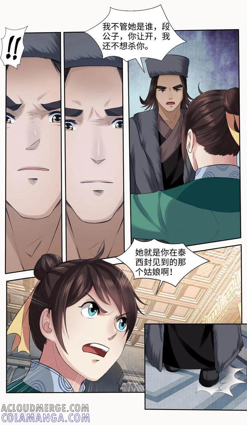 《法门寺密码》第147话 第10页