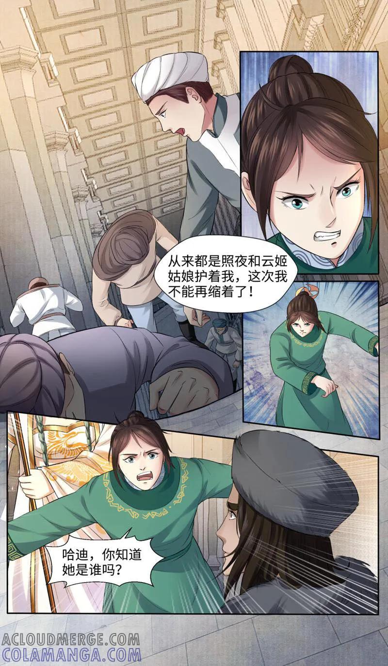 《法门寺密码》第147话 第9页