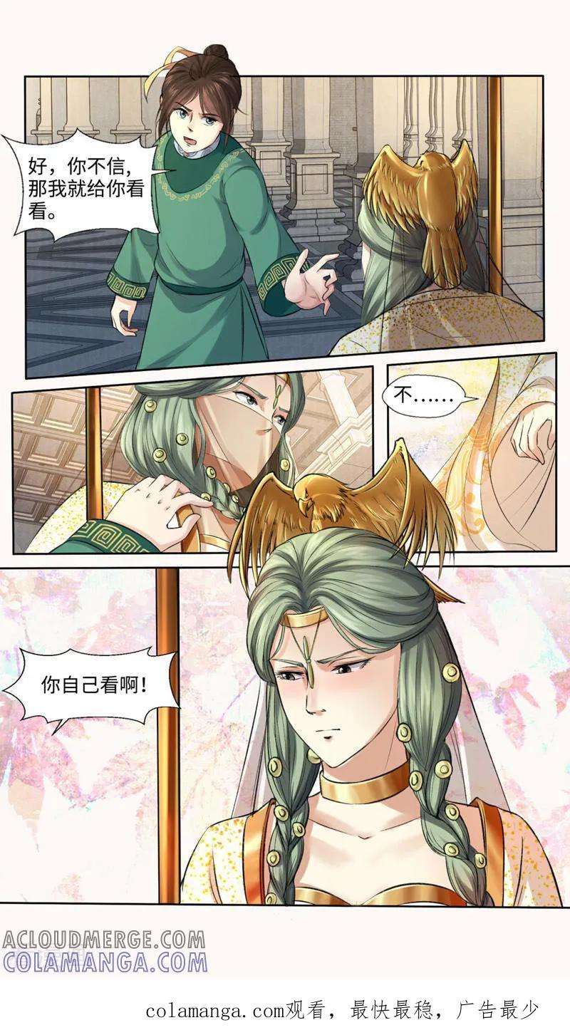 《法门寺密码》第147话 第12页