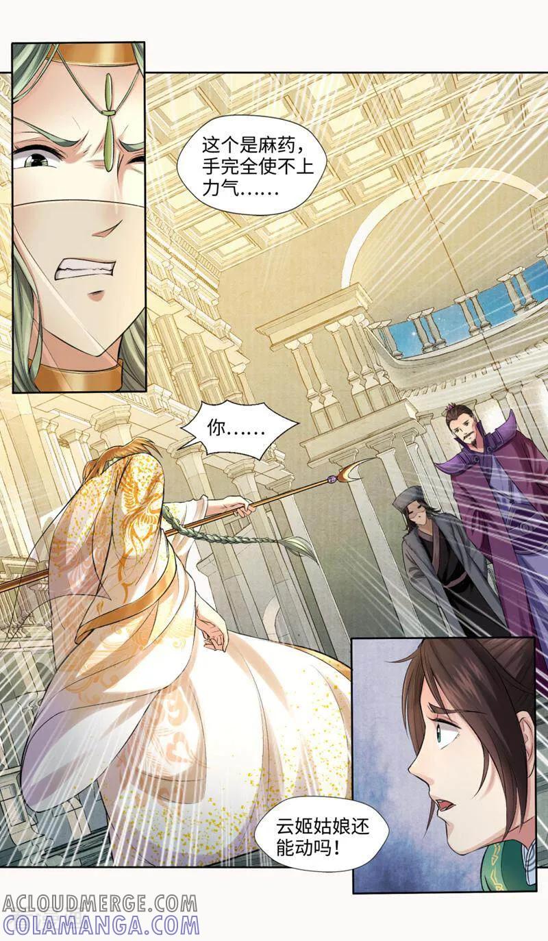 《法门寺密码》第147话 第2页