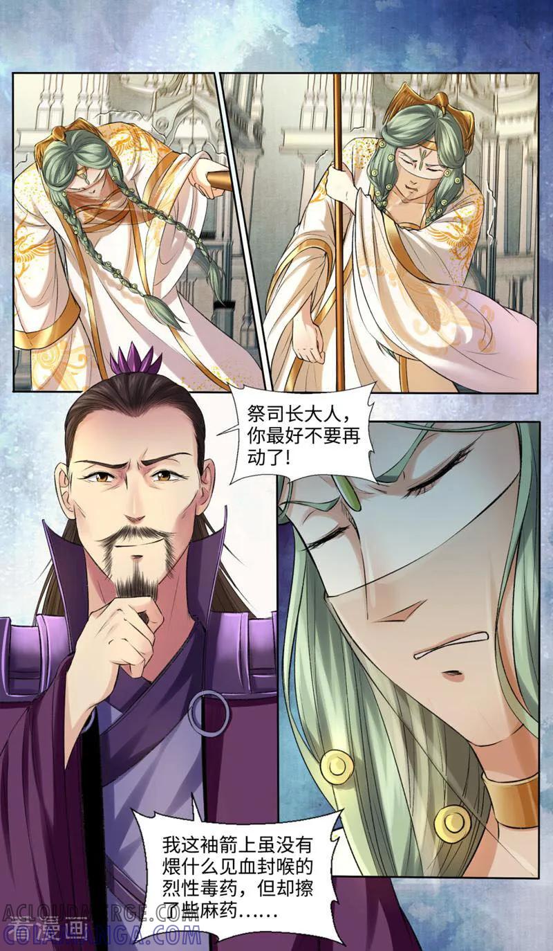 《法门寺密码》第147话 第3页
