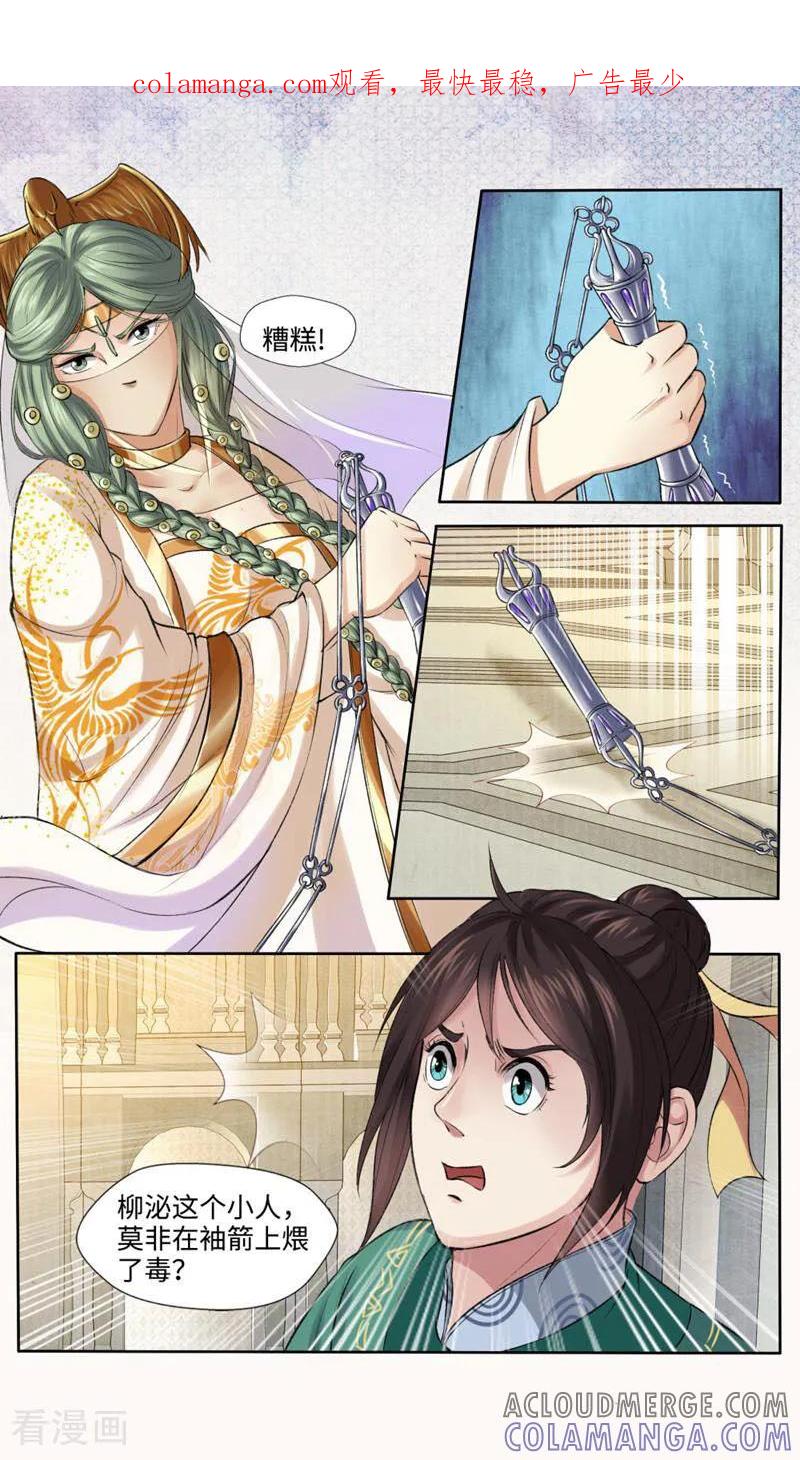 《法门寺密码》第147话 第1页