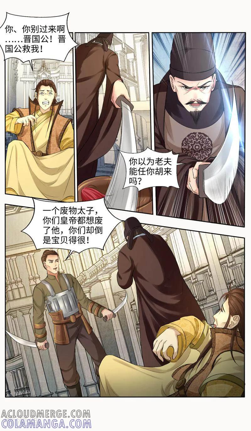 《法门寺密码》第147话 第7页