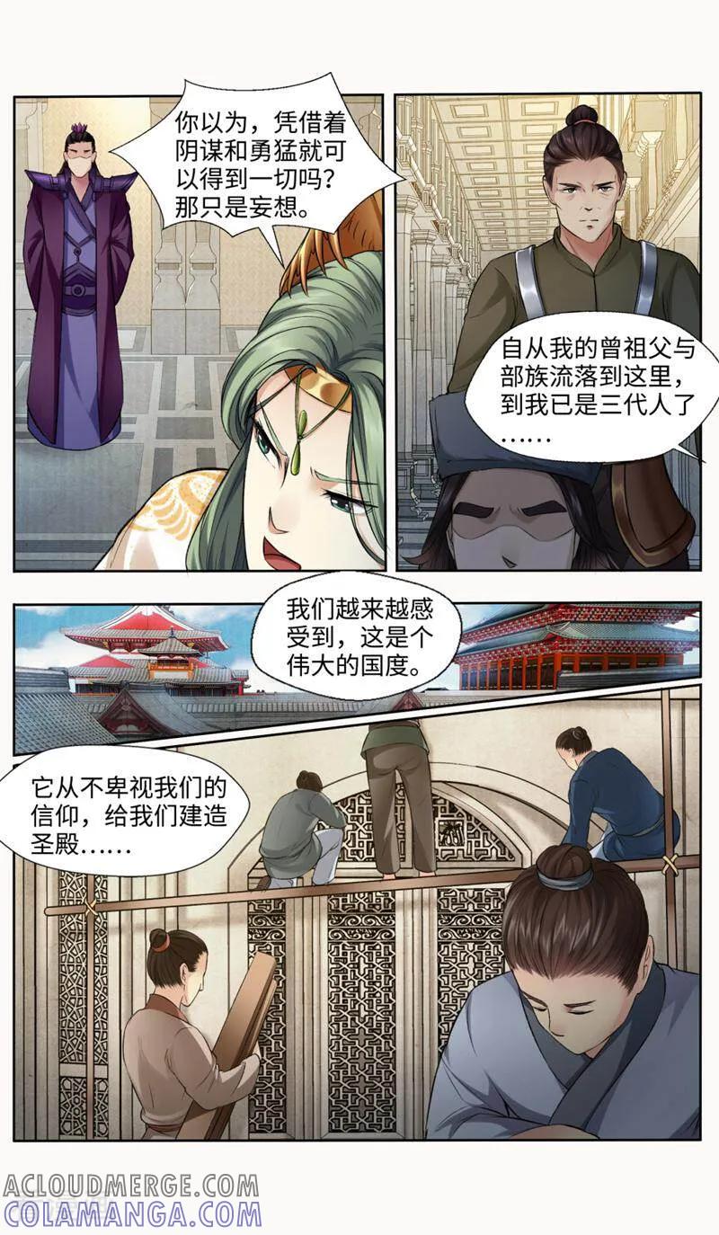 《法门寺密码》第148话 第11页
