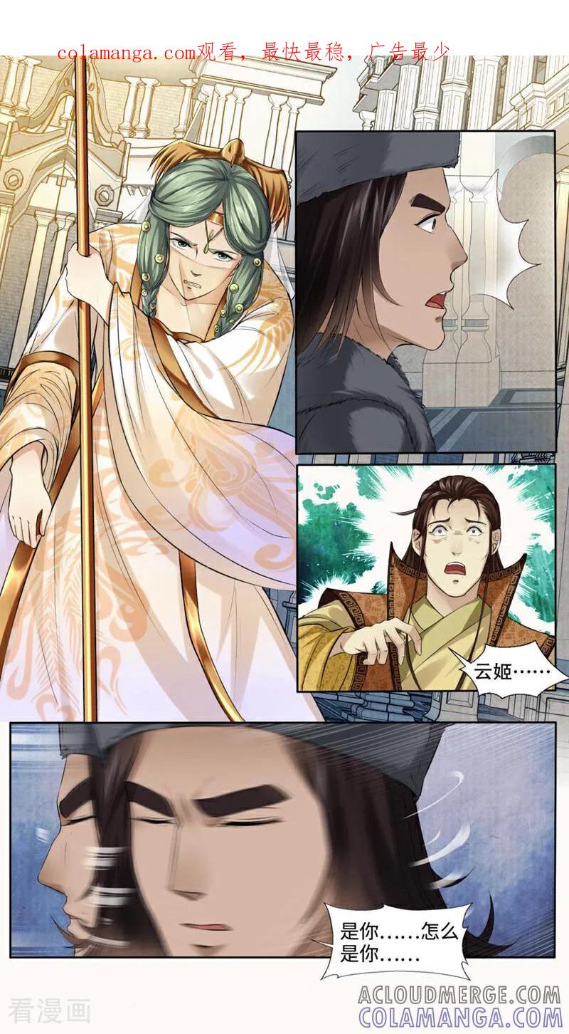 《法门寺密码》第148话 第1页