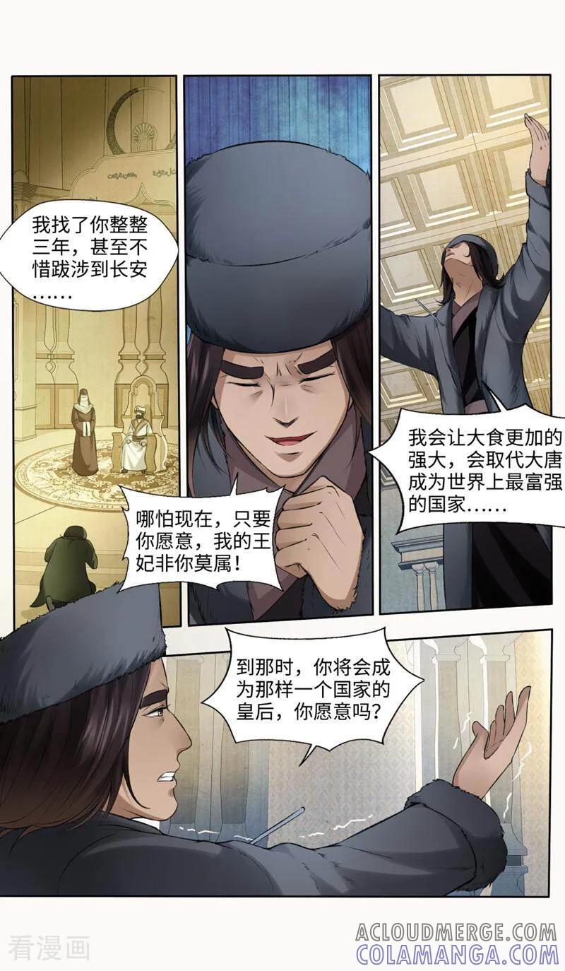 《法门寺密码》第148话 第6页
