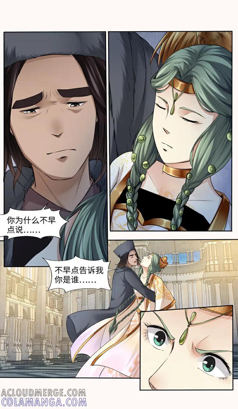 《法门寺密码》第148话 第3页