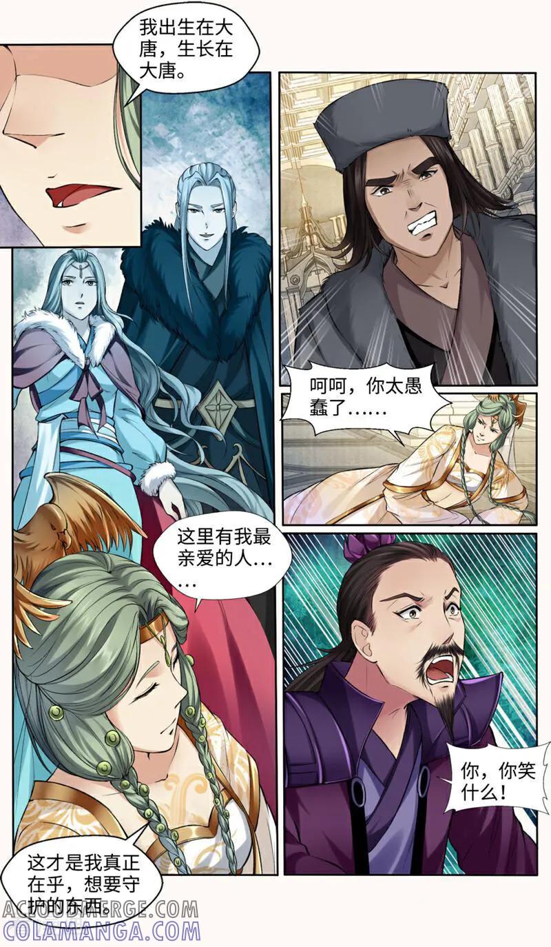 《法门寺密码》第148话 第9页