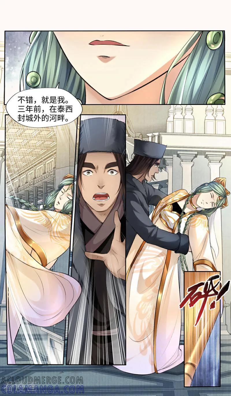 《法门寺密码》第148话 第2页