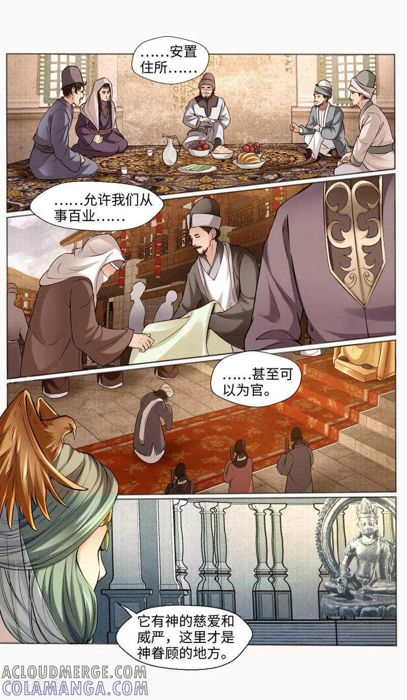 《法门寺密码》第148话 第12页