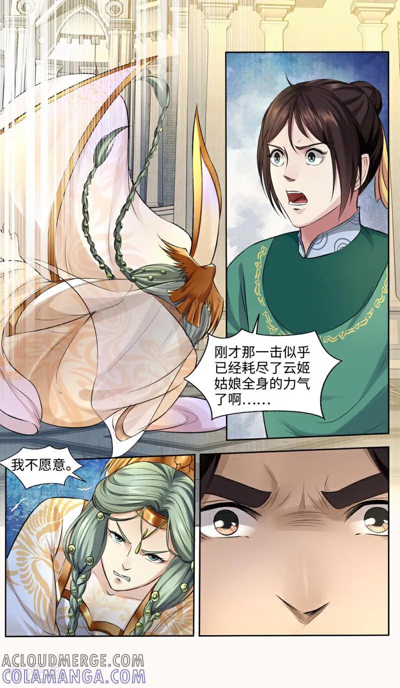 《法门寺密码》第148话 第7页