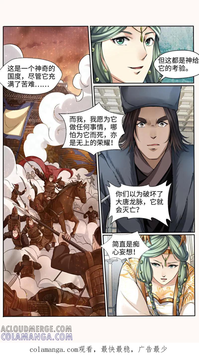 《法门寺密码》第148话 第13页