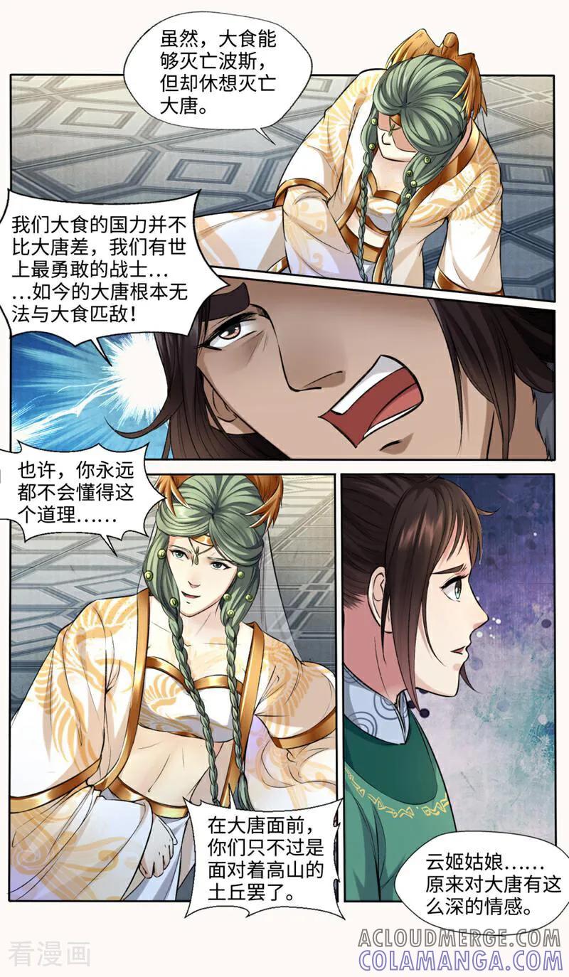 《法门寺密码》第148话 第10页