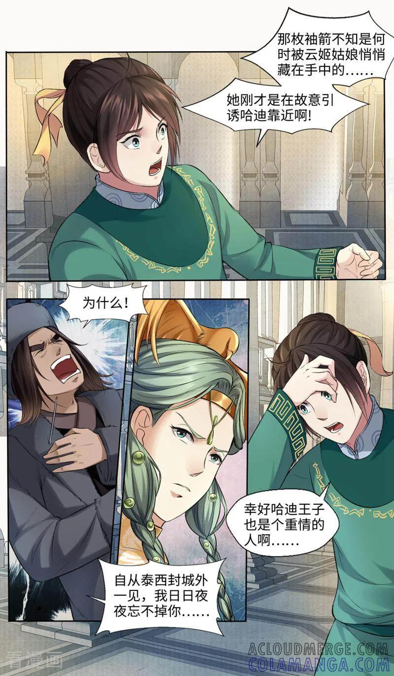 《法门寺密码》第148话 第5页