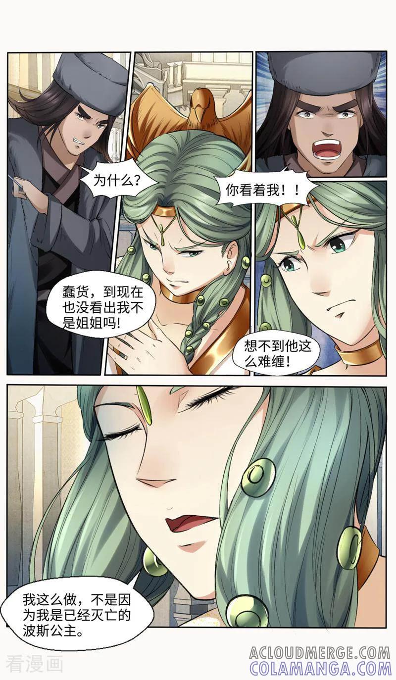 《法门寺密码》第148话 第8页