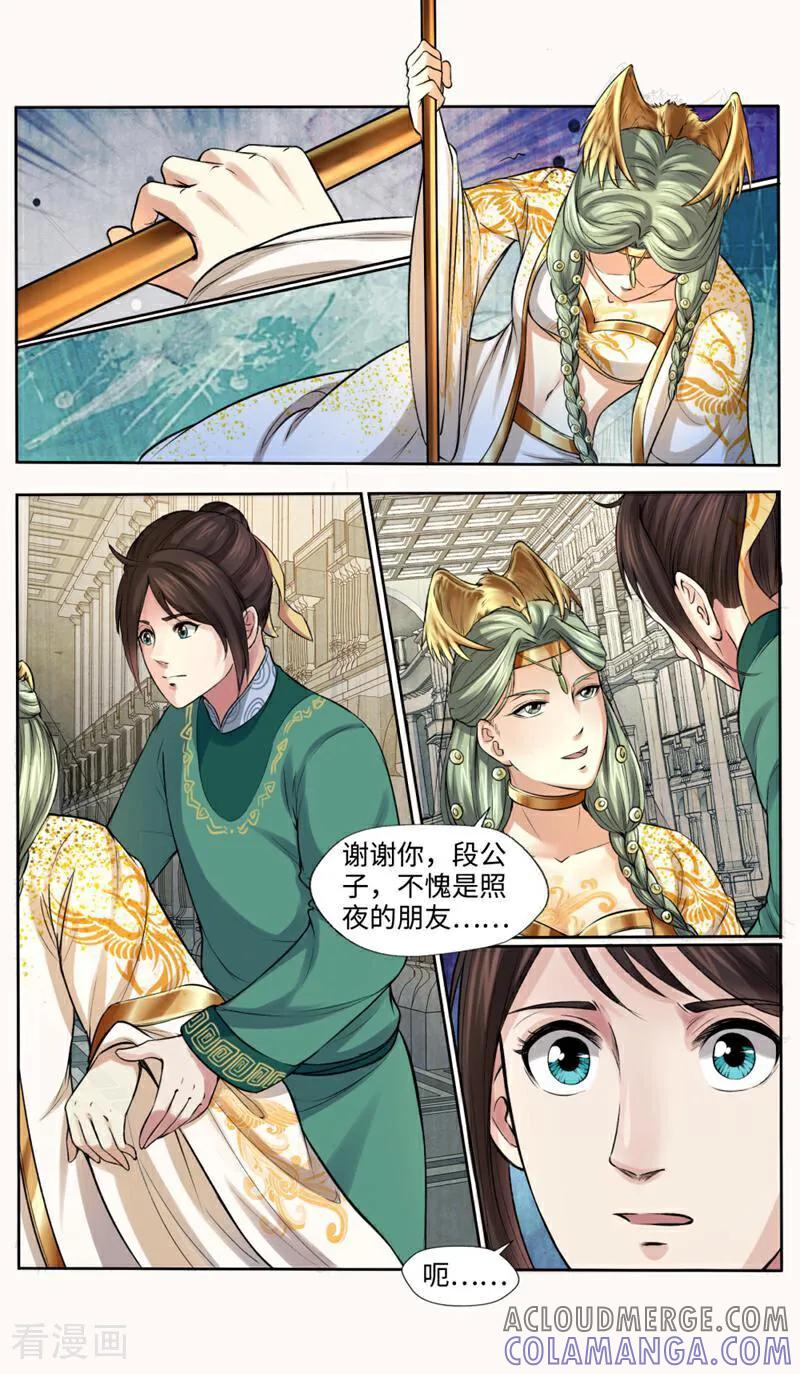 《法门寺密码》第149话 第3页