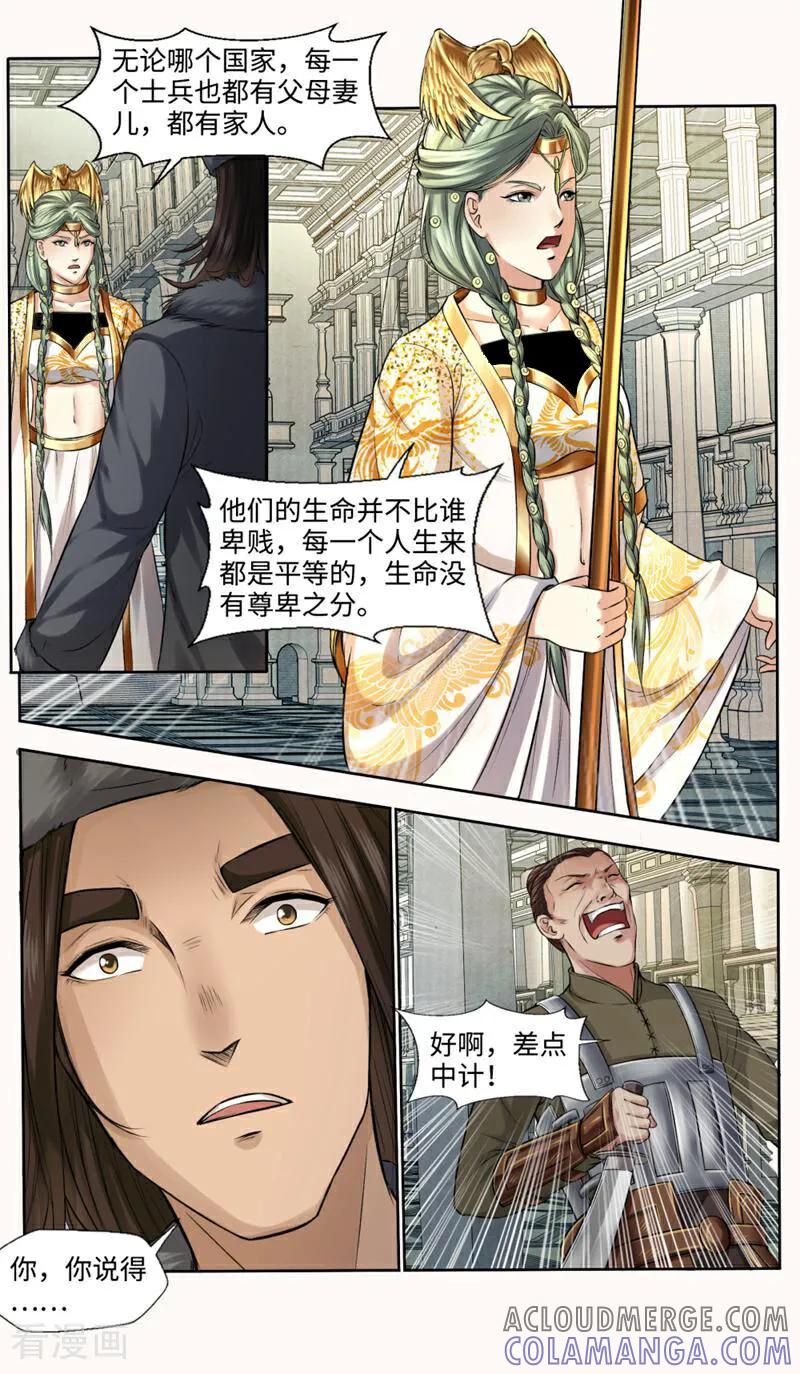 《法门寺密码》第149话 第8页
