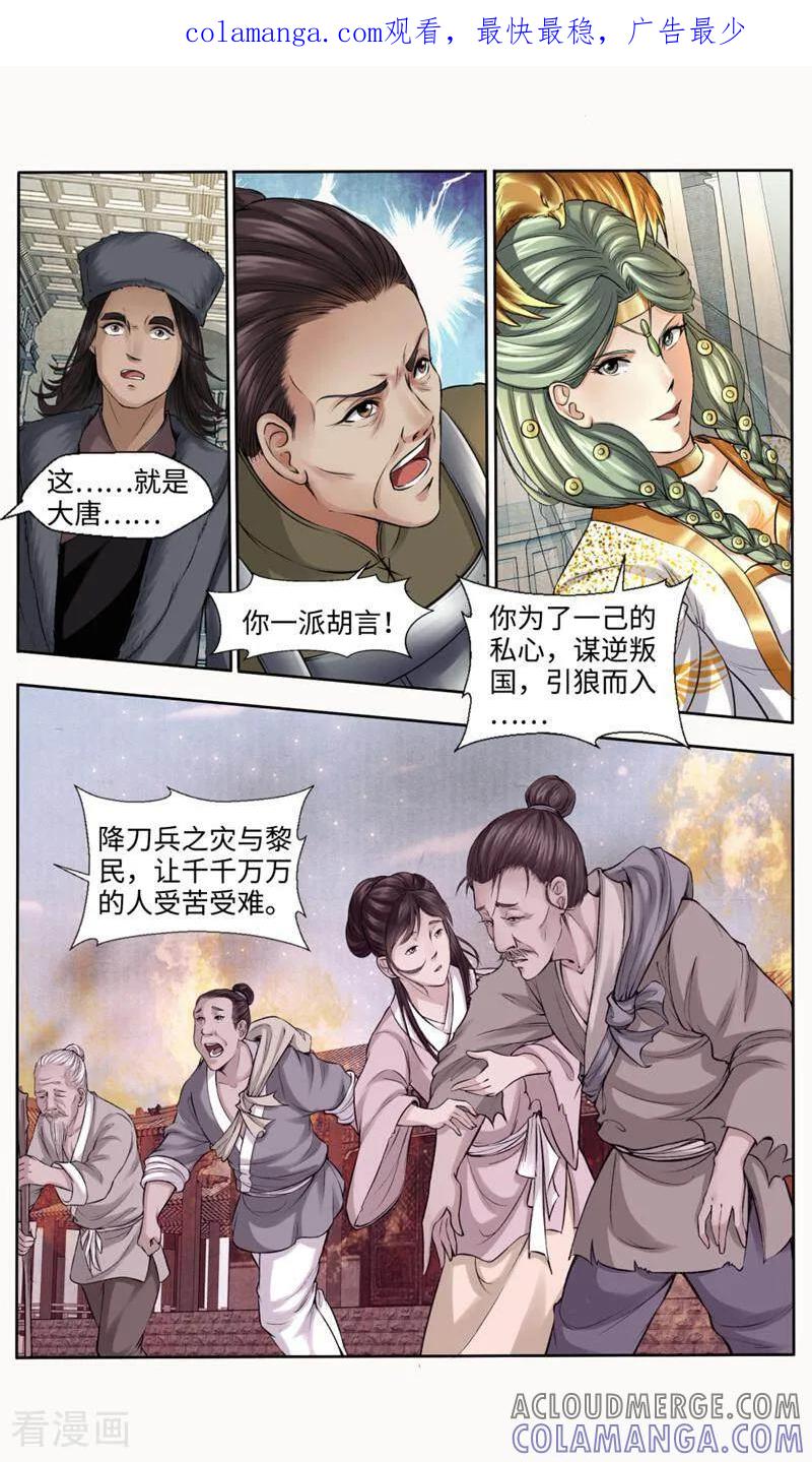 《法门寺密码》第149话 第1页