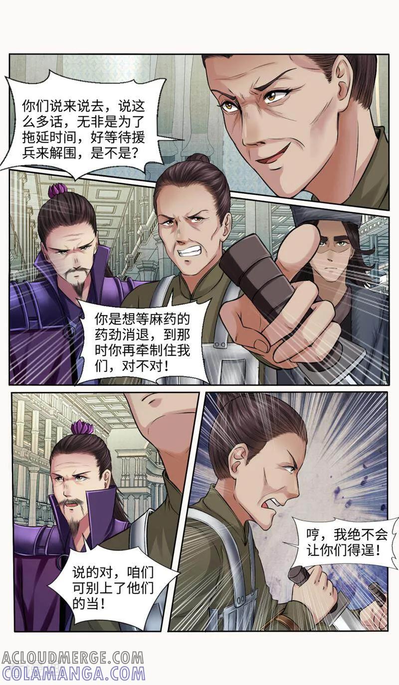 《法门寺密码》第149话 第9页