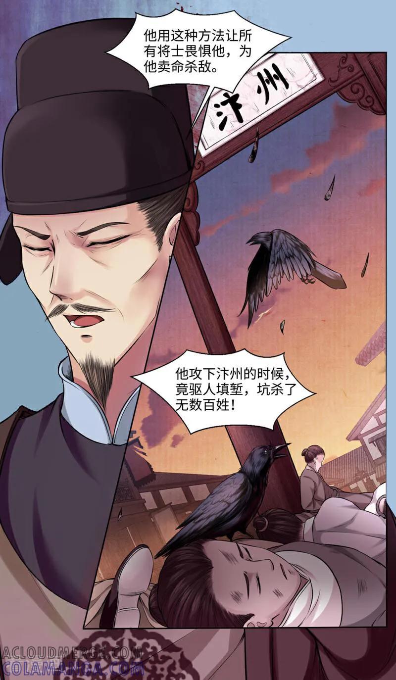 《法门寺密码》第149话 第6页