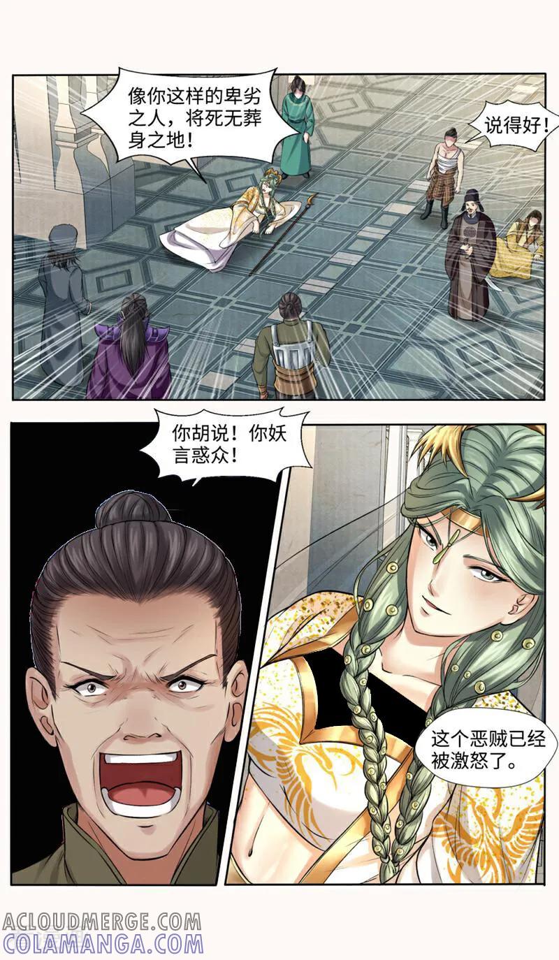 《法门寺密码》第149话 第2页