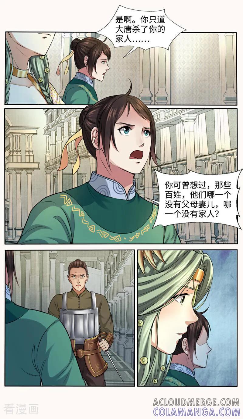 《法门寺密码》第149话 第7页