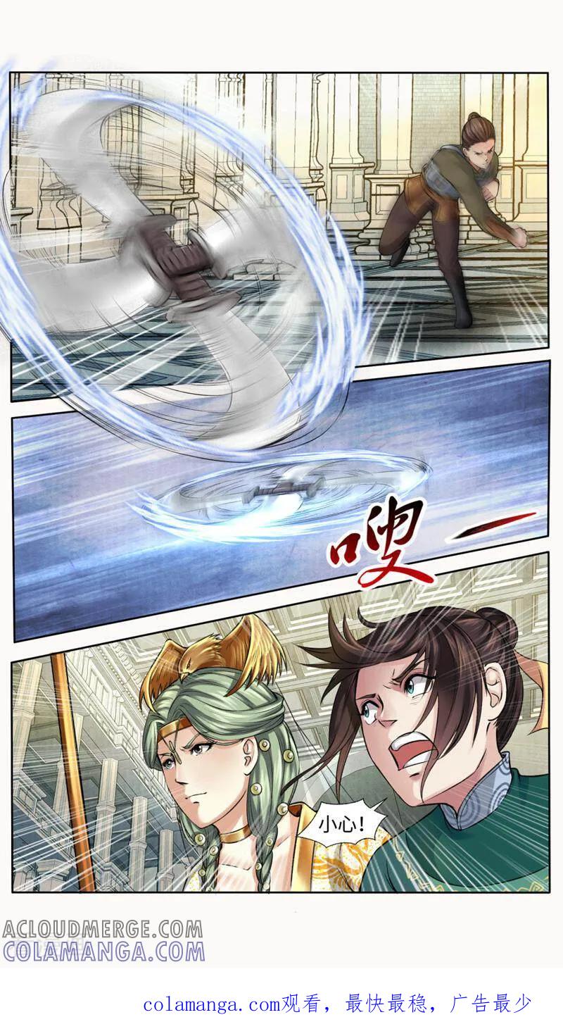 《法门寺密码》第149话 第11页