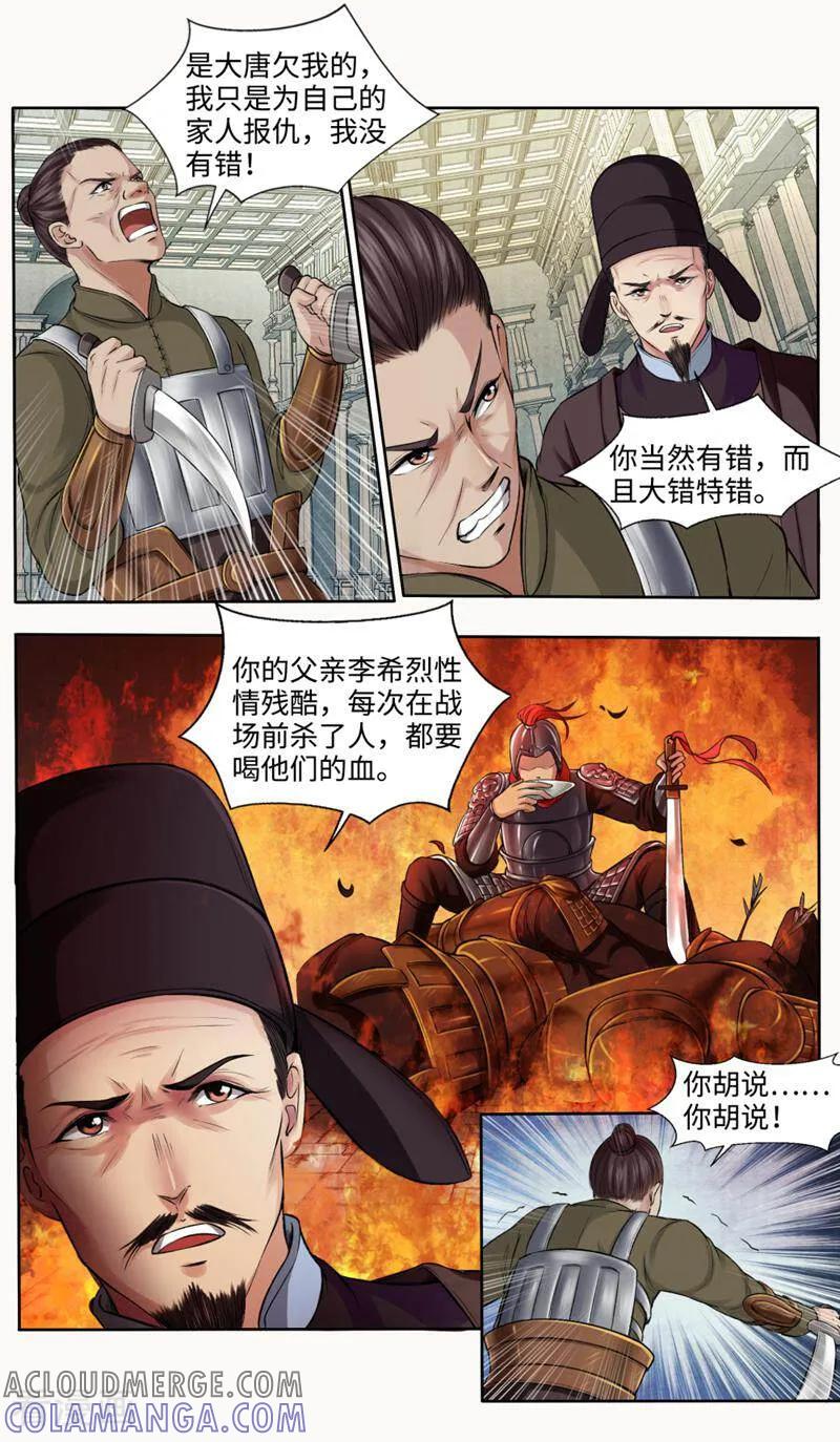 《法门寺密码》第149话 第5页