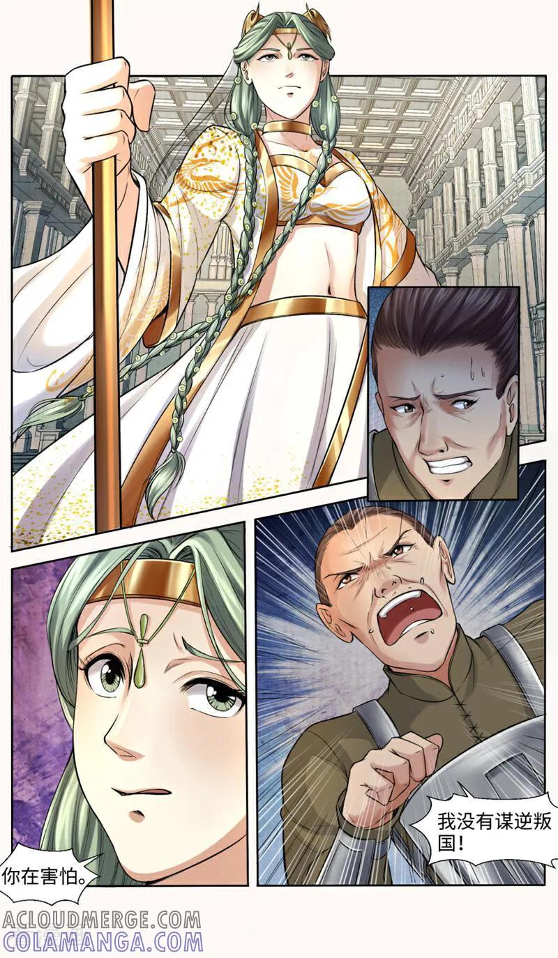 《法门寺密码》第149话 第4页
