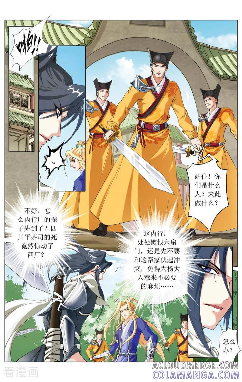 《玉面神探》第15话 第9页