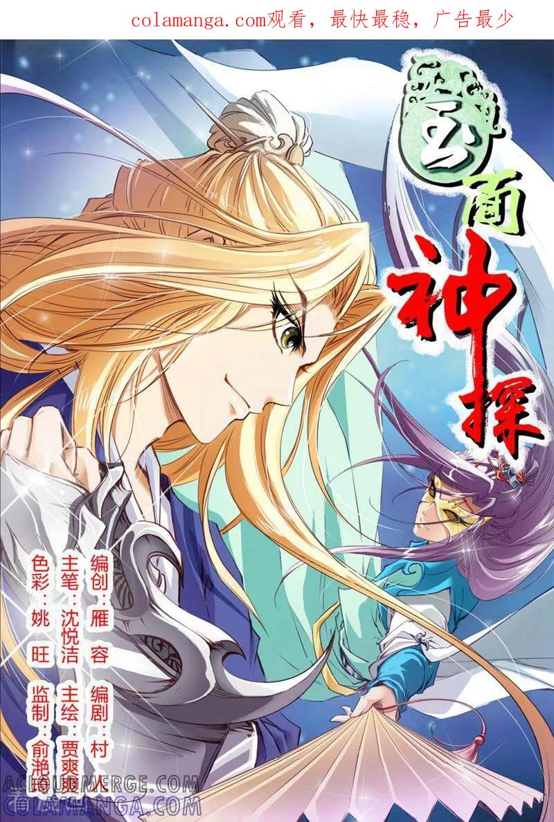 《玉面神探》第15话 第1页