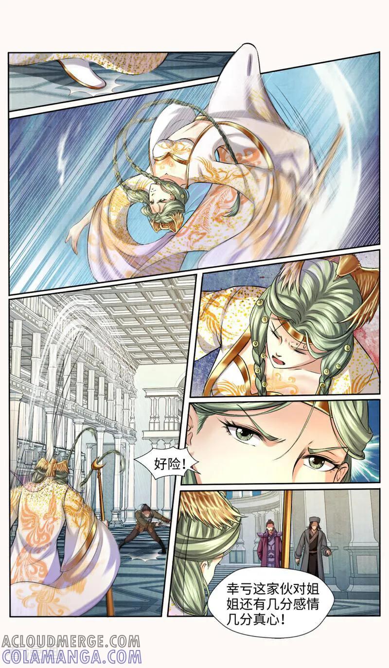 《法门寺密码》第150话 第12页