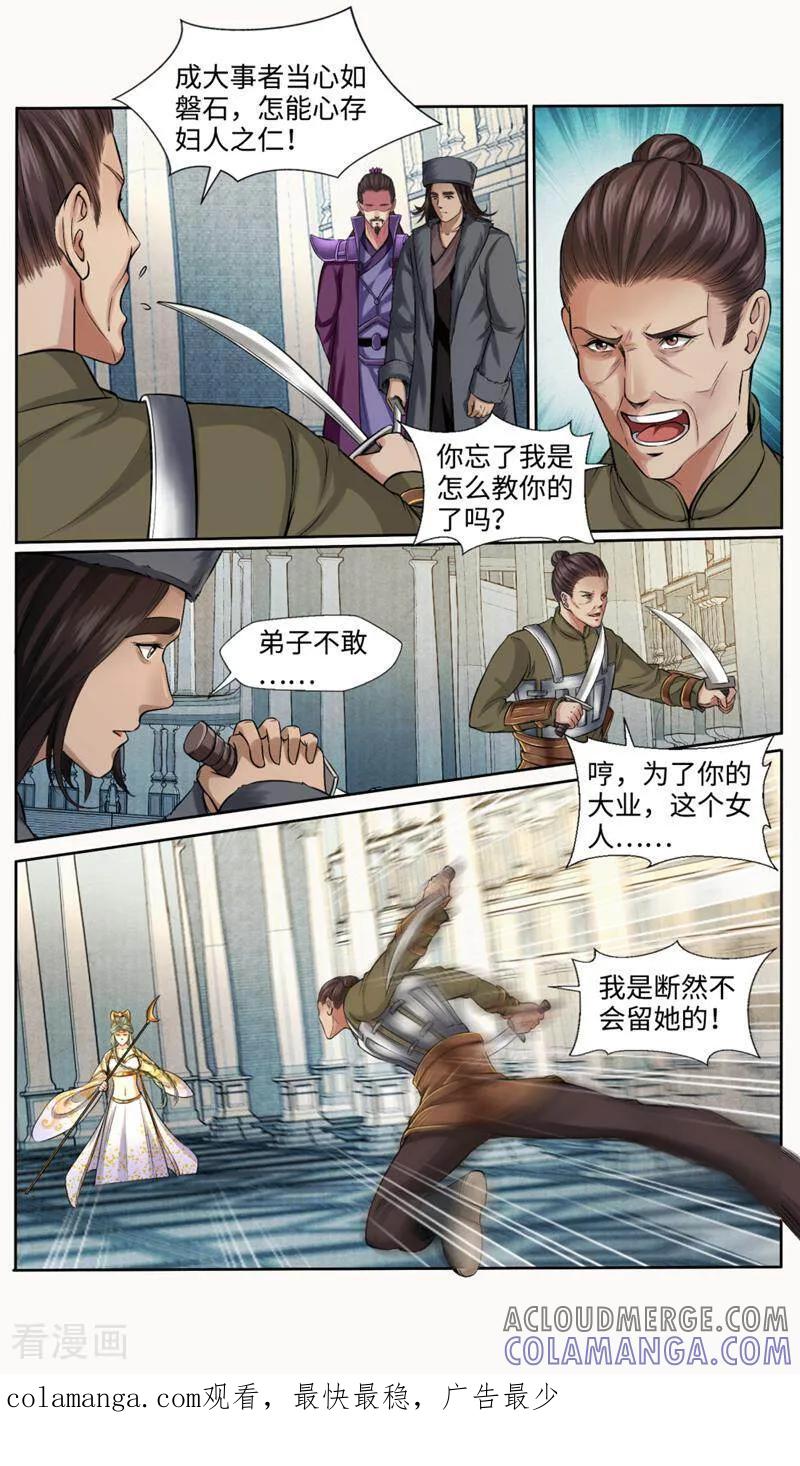 《法门寺密码》第150话 第13页