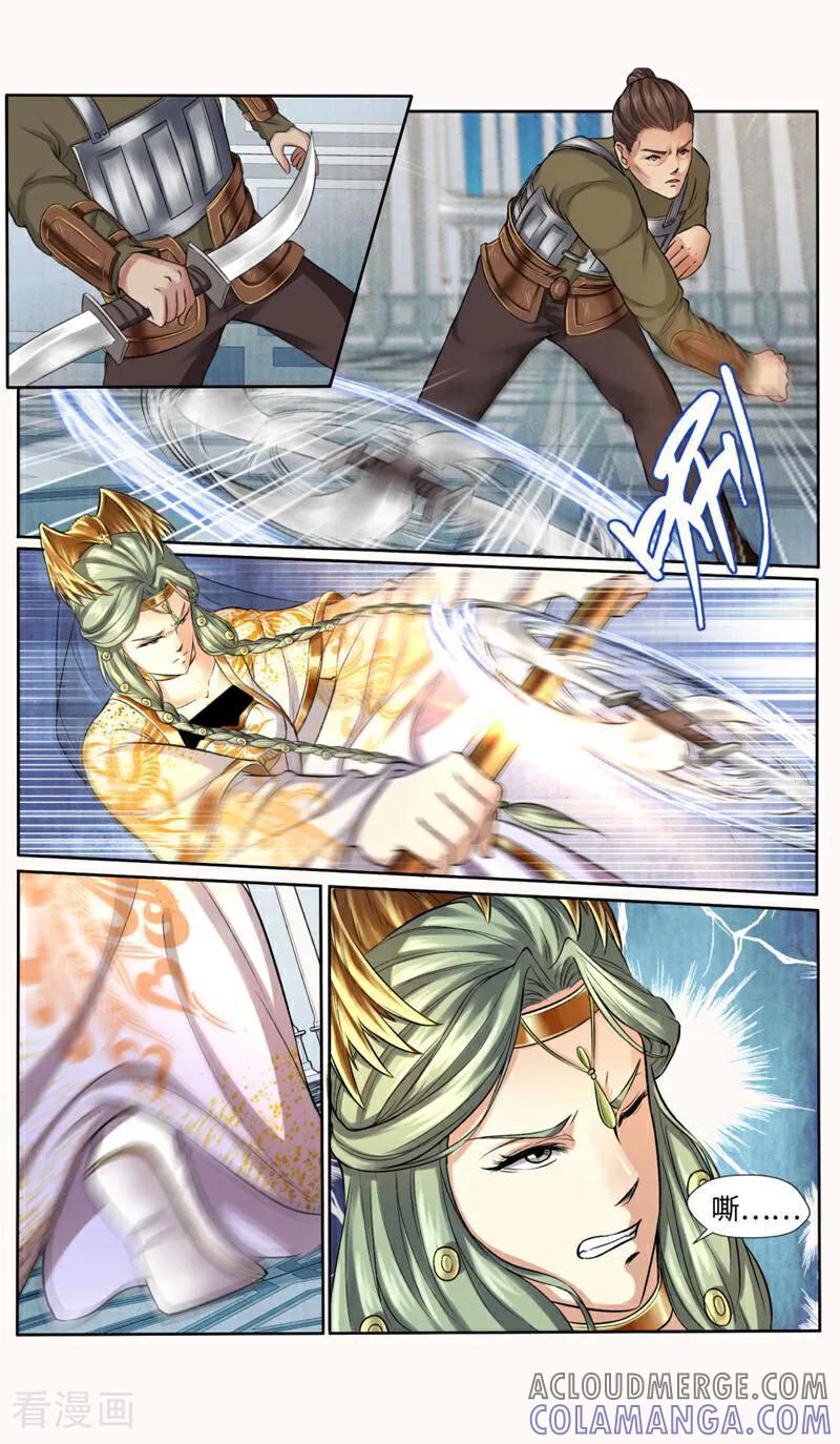 《法门寺密码》第150话 第5页