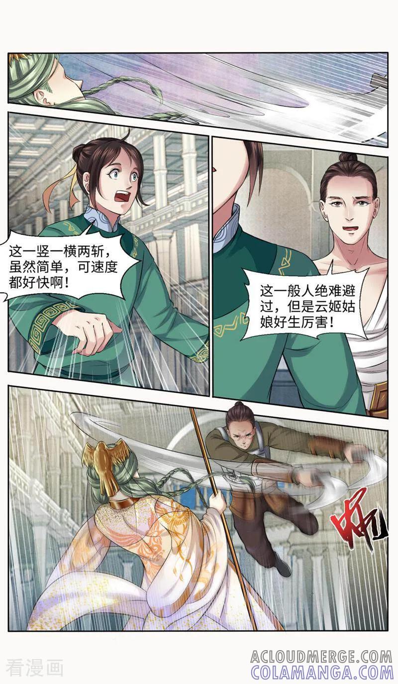 《法门寺密码》第150话 第11页