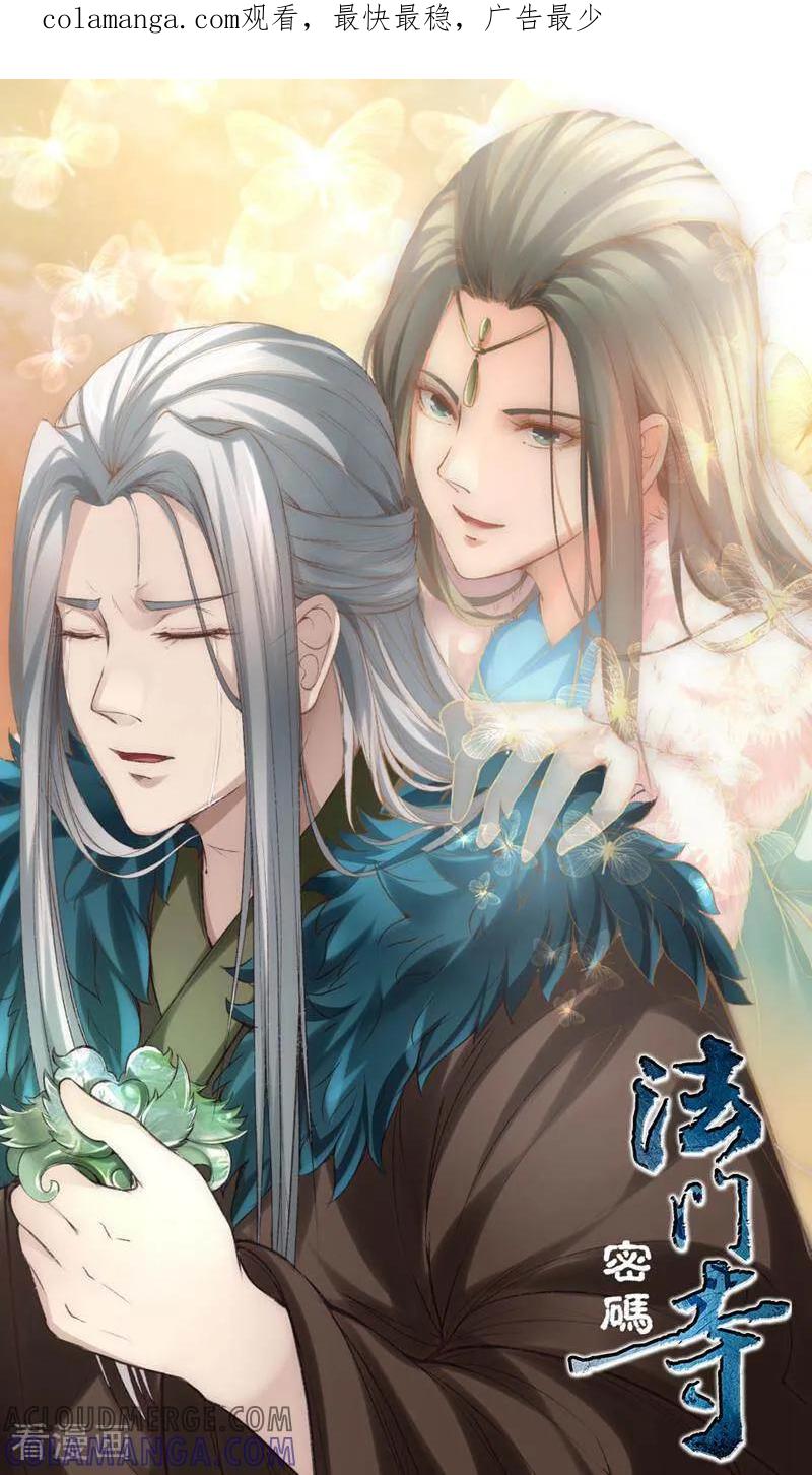 《法门寺密码》第150话 第1页