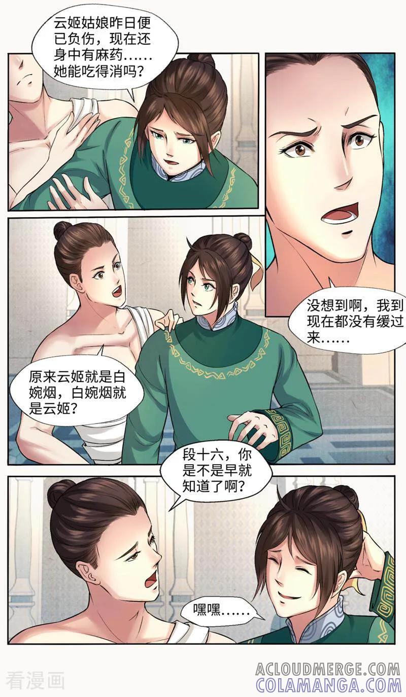 《法门寺密码》第150话 第4页