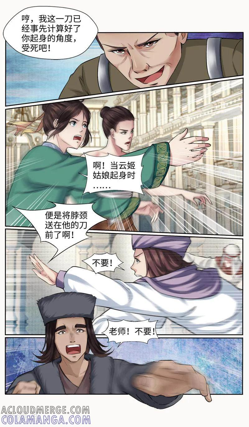 《法门寺密码》第150话 第9页