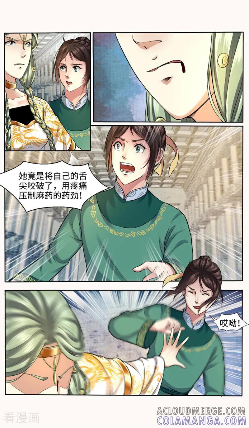 《法门寺密码》第150话 第2页