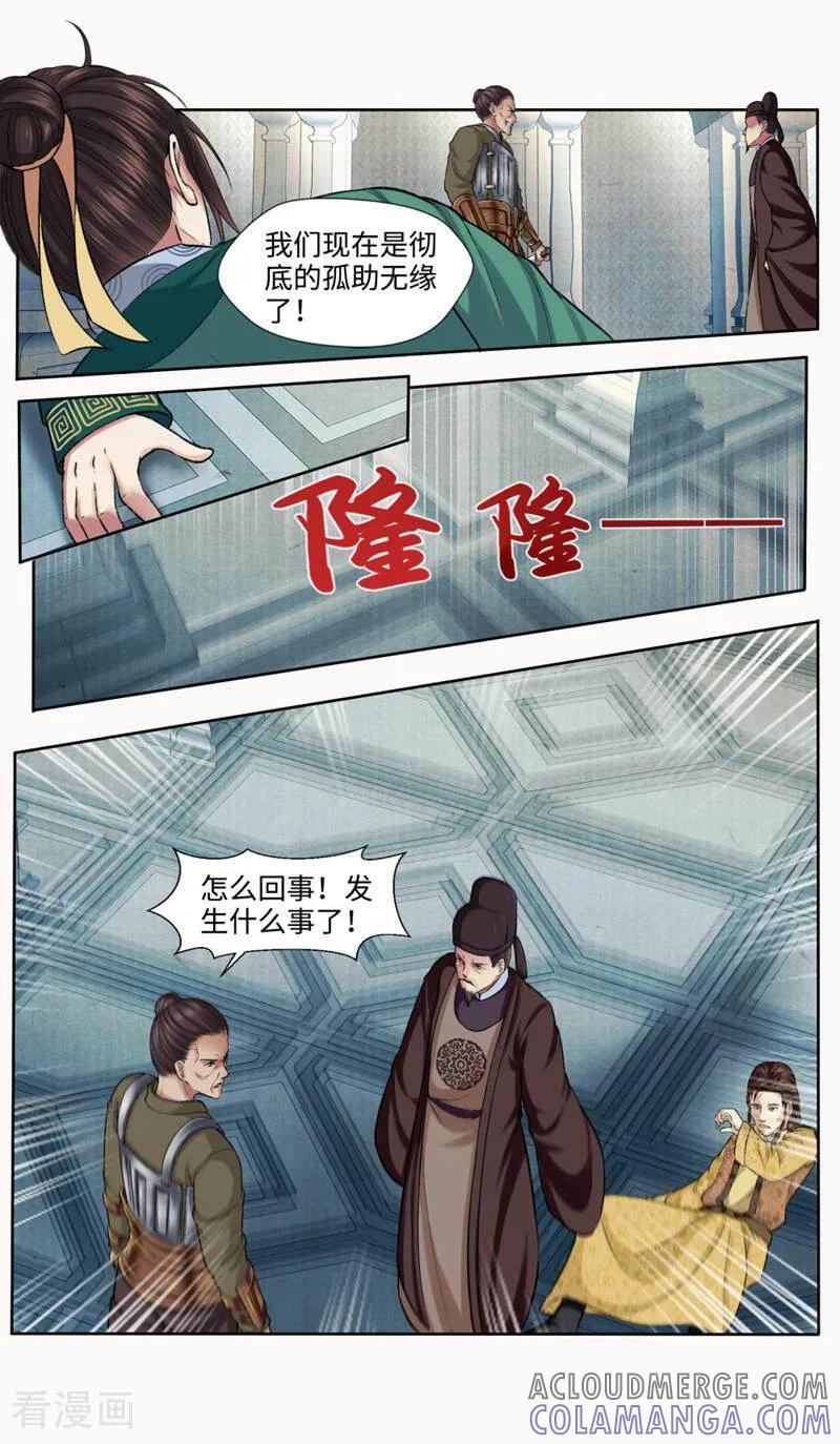 《法门寺密码》第151话 第11页