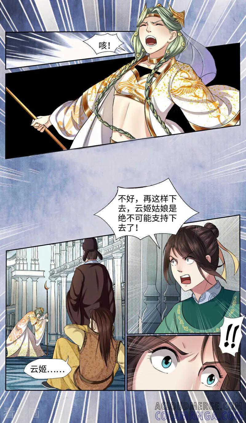 《法门寺密码》第151话 第5页