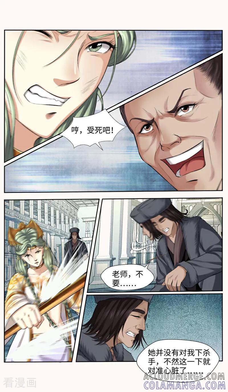 《法门寺密码》第151话 第3页