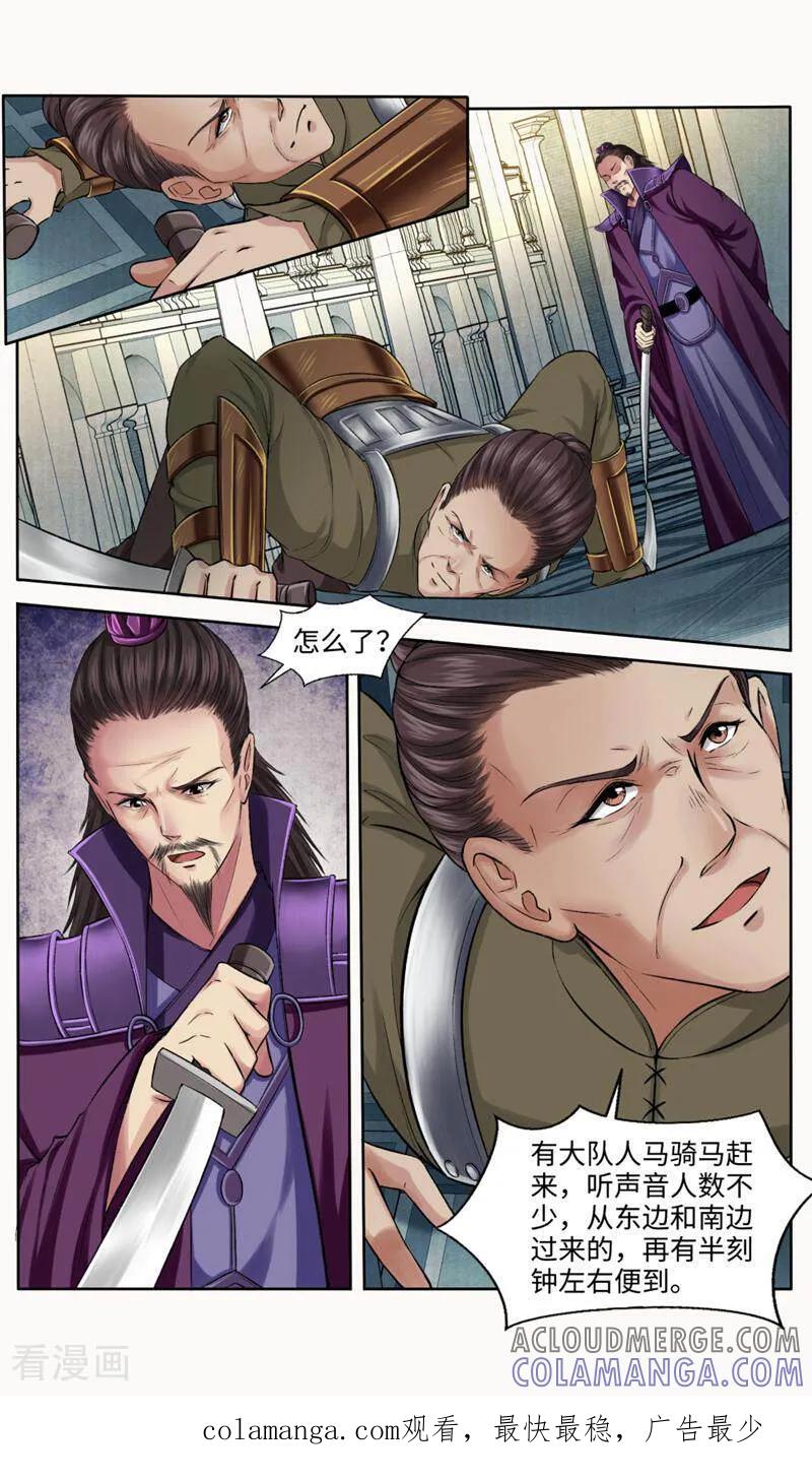《法门寺密码》第151话 第12页